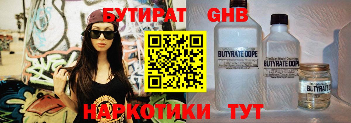 Бутират 99%  Вход с VPN  Саров 