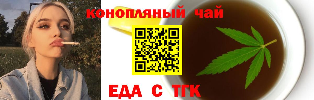 Еда ТГК конопля  Вход с VPN  Саров 