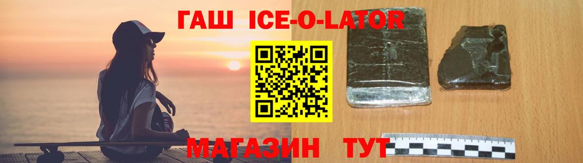 ГАШ Ice-O-Lator Саров