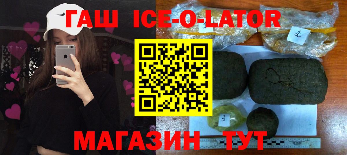 ГАШ гашик  ГАШИШ Ice-O-Lator  Вход с VPN  ГАШ  Саров 