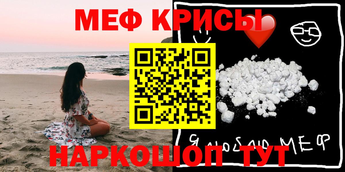 Меф мяу мяу мука Саров