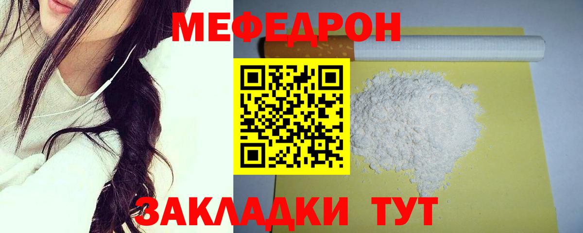 МЯУ-МЯУ мяу мяу  как найти закладки  Вход с VPN  Саров  Меф mephedrone  МЕФ 